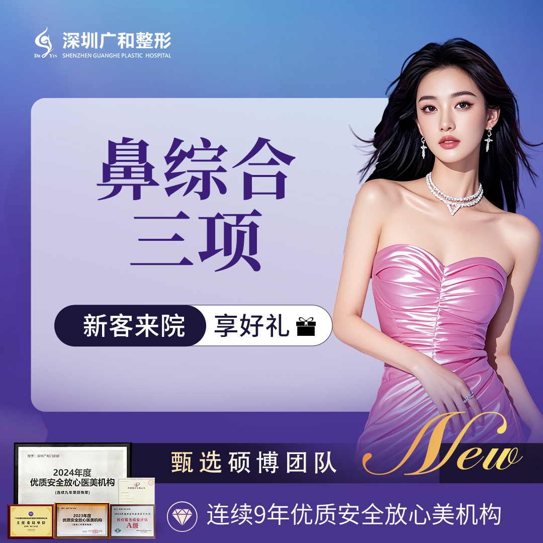 【鼻部多项】鼻部3项*鼻综合*隆鼻+耳软骨垫鼻尖+鼻尖成型术【新客专享】*送3D智能术前设计