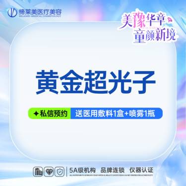 【光子嫩肤】M22-AOPT黄金超光子  全模式   全面部  新客首次