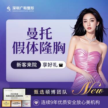 【假体隆胸】曼托假体隆胸*原装假体*胸部整形【新客专享】