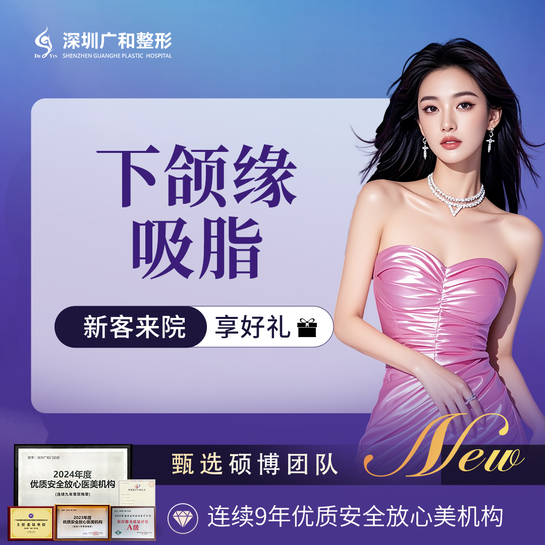 吸脂瘦脸【深圳@李兴】