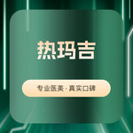 【热玛吉】4代热玛吉 面部 900发，四代热玛吉面部900发 + 超声炮面部 光电抗衰套餐