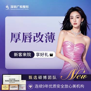 【厚唇改薄】厚唇改薄*上/下唇改薄*唇部整形【新客专享】