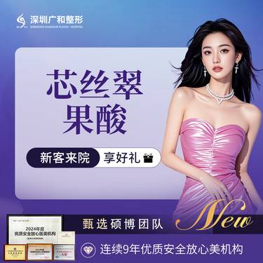 【果酸焕肤】芯丝翠果酸*颈部*全脸450元【新客专享】