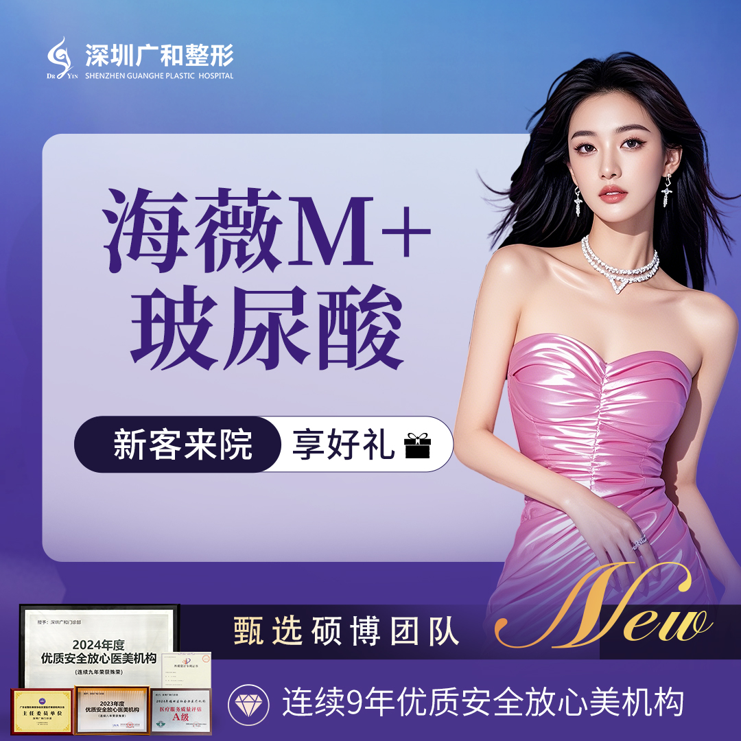 【玻尿酸】海薇M+玻尿酸*支持验证【新客专享】