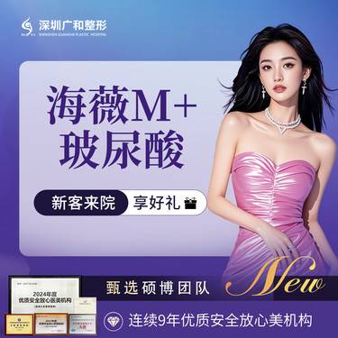 【玻尿酸】海薇M+玻尿酸*支持验证【新客专享】