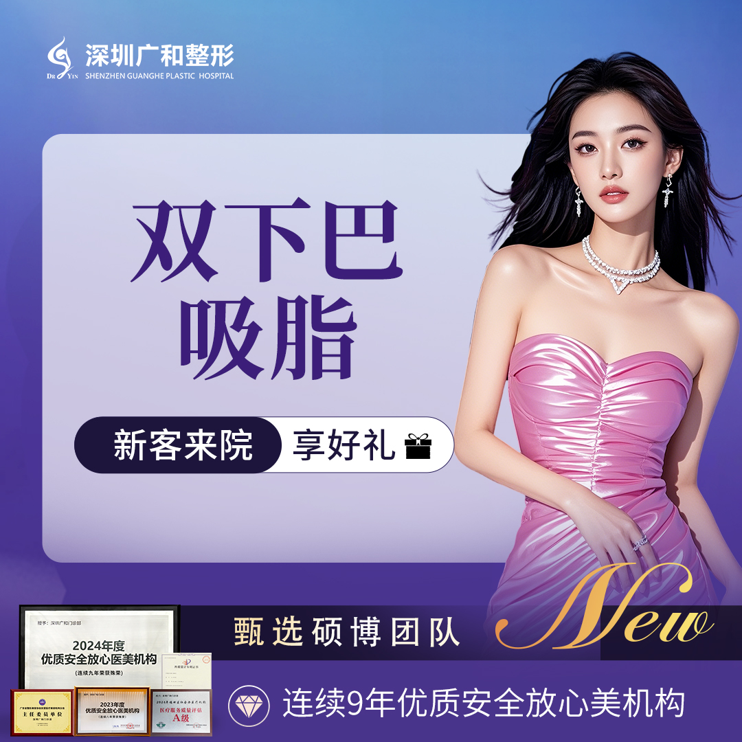双下巴吸脂【深圳@李兴】