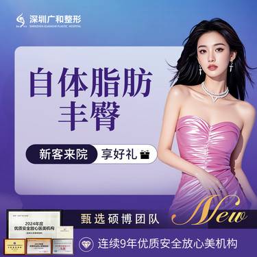 【自体脂肪丰臀】自体脂肪丰臀【新客专享】*自体脂肪填充