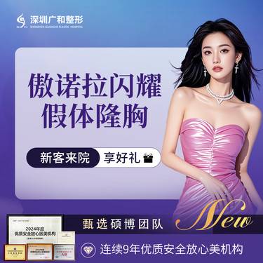 【假体隆胸】傲诺拉（闪耀）假体隆胸*原装假体整形项目图片