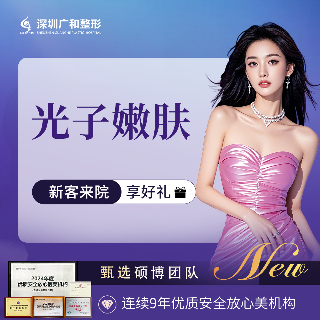 【光子嫩肤】以色列飞顿仪器+思图皮肤检测*光子嫩肤【新客专享】