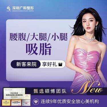 【吸脂】吸脂*腰腹/大腿/小腿吸脂*3选1*手术吸脂*【新客专享】