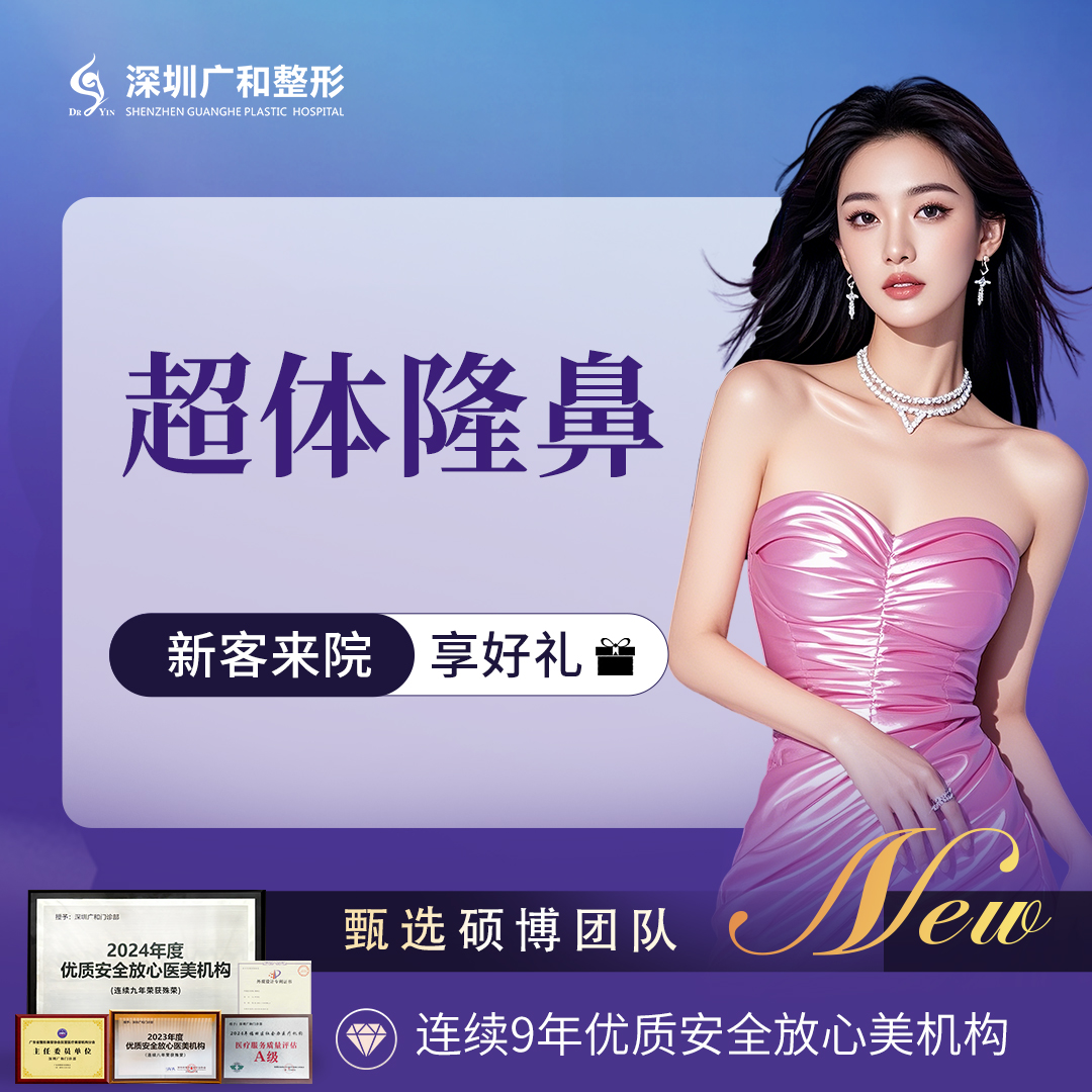 【鼻部多项】超体隆鼻*超体材料*鼻部整形鼻综合*详情私信客服