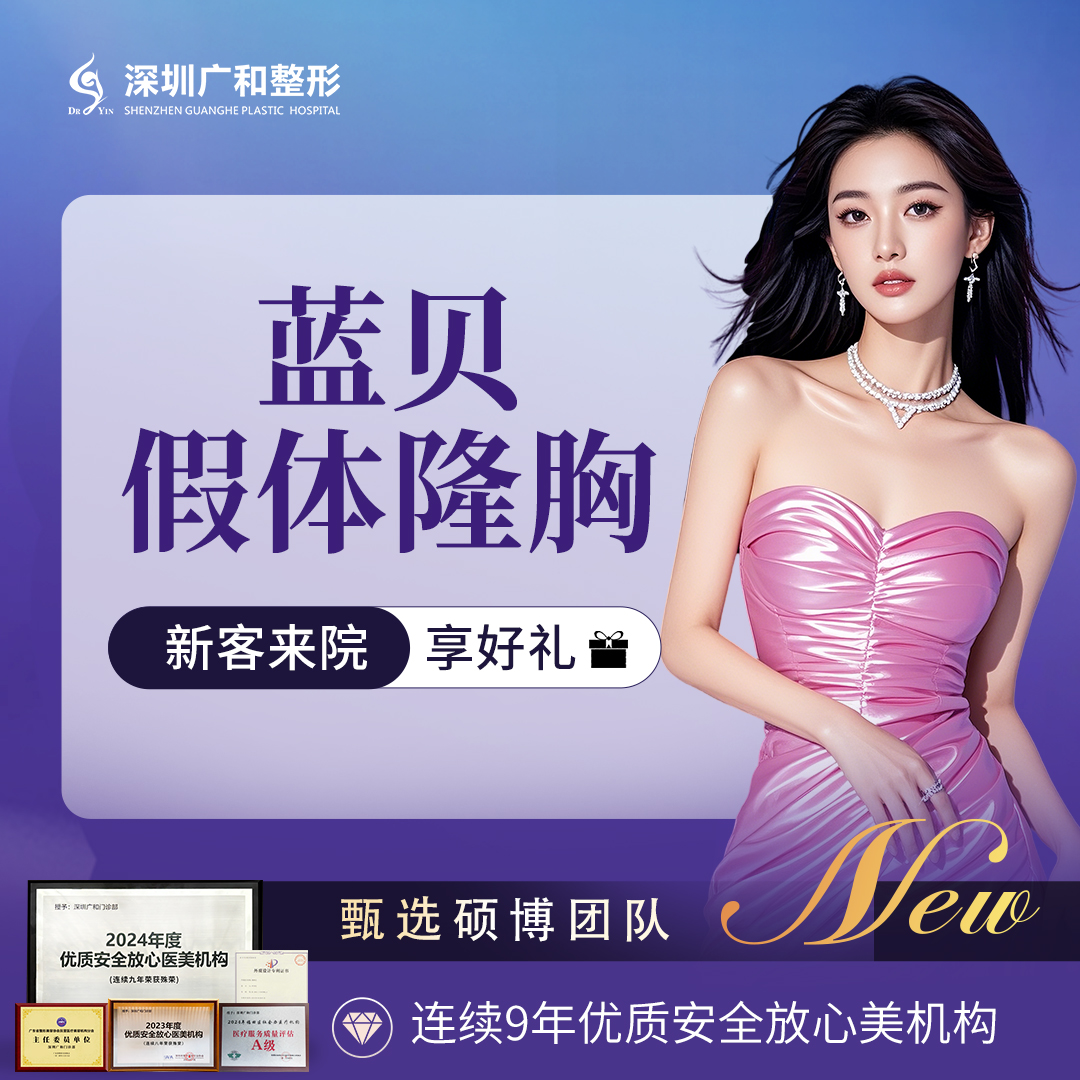 假体隆胸【深圳@李兴】