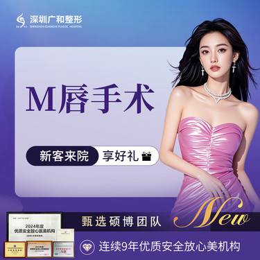 【厚唇改薄】M唇手术（含唇珠）*唇部整形【新客专享】