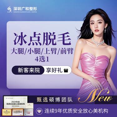 【激光脱毛】大腿/小腿/上臂/前臂4选一*以色列飞顿仪器*冰点脱毛