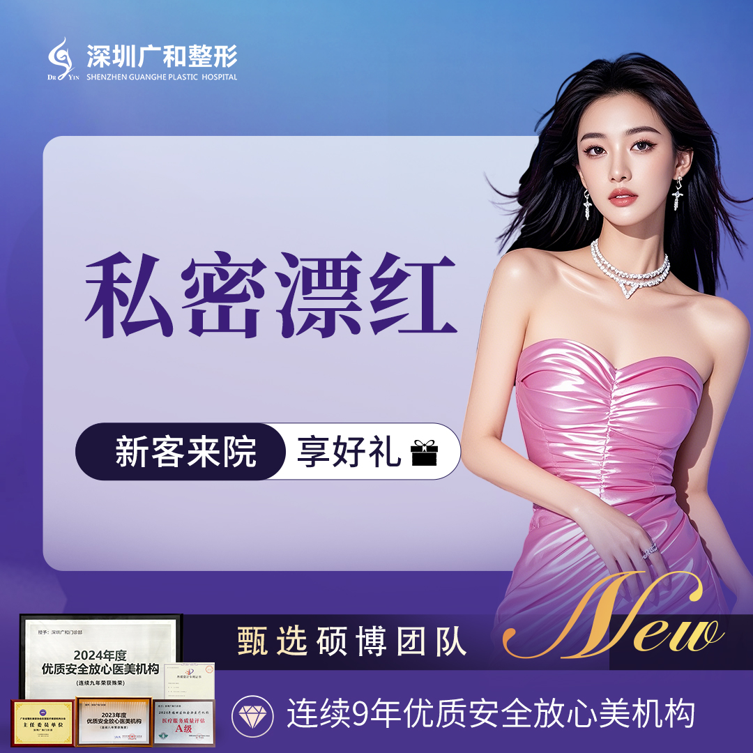 私处漂红【深圳@冯玉】