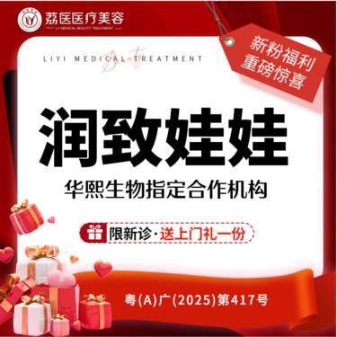 【补水套餐】润致娃娃 整形项目图片
