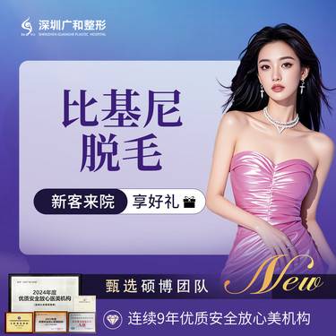 【比基尼脱毛】比基尼脱毛*6次*激光脱毛仪器【新客专享】