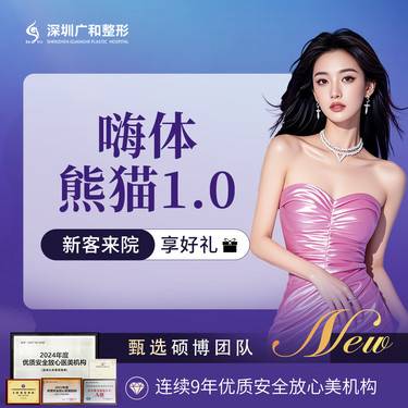 【玻尿酸】嗨体熊猫玻尿酸*支持验证【新客专享】