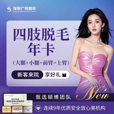 【激光脱毛】四肢脱毛年卡（大腿+小腿+前臂+上臂）*飞顿仪器*冰点脱毛