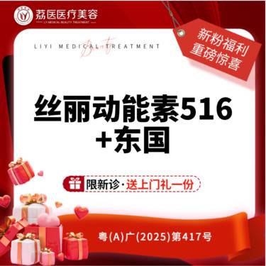 【微针水光】进口丝丽动能素516+东国   正品足量 可查可验