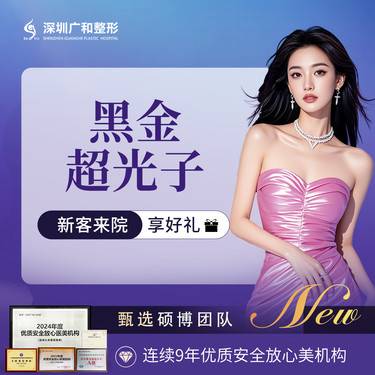 【光子嫩肤】黑金超光子（全模式）*面部【新客专享】整形项目图片