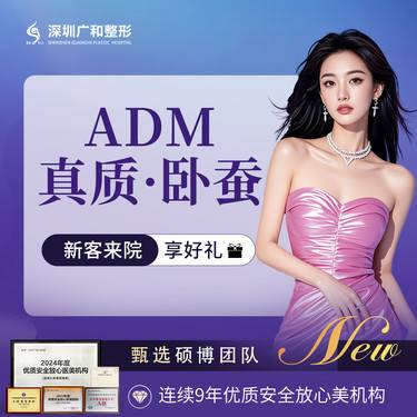 【真皮丰卧蚕】ADM真质·卧蚕*眼部