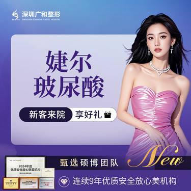 【玻尿酸】婕尔玻尿酸1ml*4980元3支*支持验证【新客专享】整形项目图片