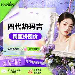 【热玛吉】【四代热玛吉】面部600发 双人拼团价 单人购买不卖不治疗 l 四维验真 假一赔