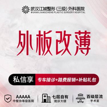 【V脸套餐】外板改薄 三级整形医院四级资质 私信预约享专车服务 到院获更多补贴
