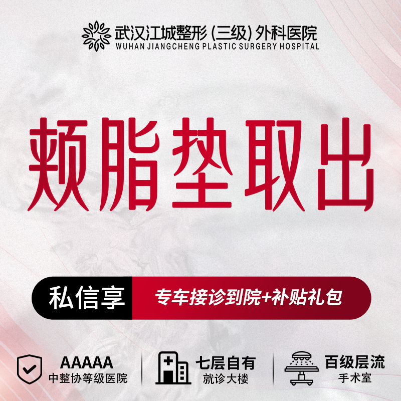 取颊脂垫瘦脸【武汉@刘骏】