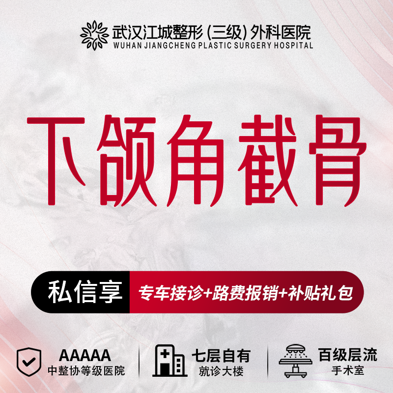 下颌角整形【武汉@刘骏】