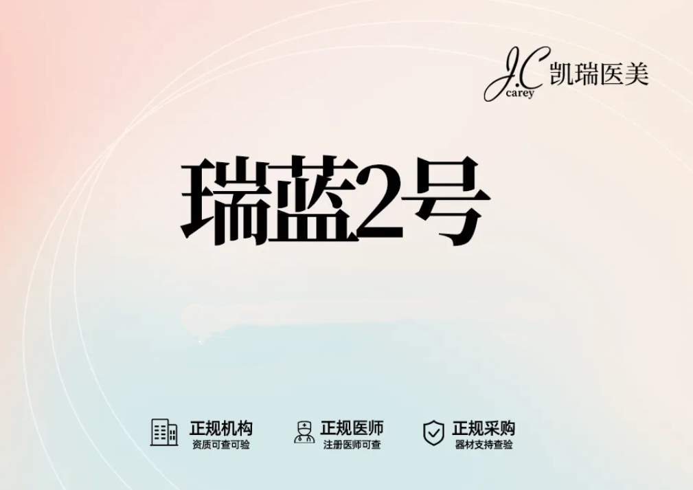 【玻尿酸泪沟】【瑞蓝2号玻尿酸1ML】全面部填充 泪沟/卧蚕/法令纹/丰唇  