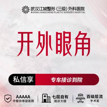 【开外眼角】微创开外眼角 放大双眼 明亮双眸 私信享专车福利 到院获更多补贴