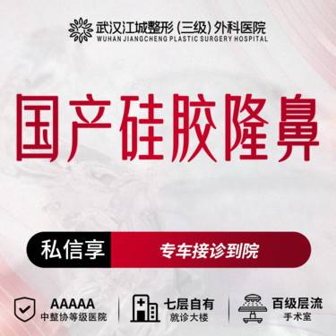 【硅胶隆鼻】国产硅胶隆鼻 享专车接诊到院 三级整形医院四级资质(新客特惠)整形项目图片