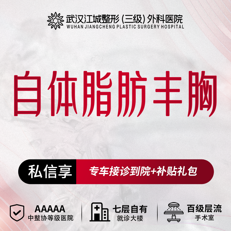 自体脂肪隆胸【武汉@刘骏】