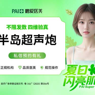 【超声炮】【半岛超声炮】一代 面部+下颌 全模式 不限发数 三星大白 官网可查