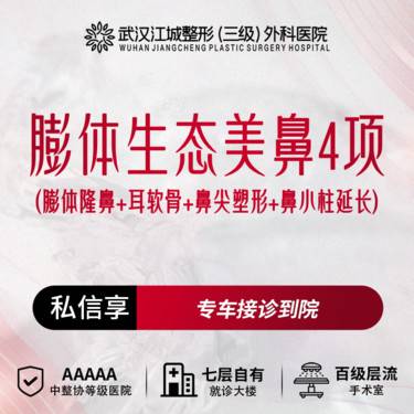 【鼻部多项】鼻综合4项(美植挺膨体+耳软骨+鼻尖塑形+鼻小柱延长) 私信享专车接诊整形项目图片
