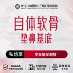 【自体肋软骨垫鼻基底】自体软骨垫鼻基底 鼻基底填充 三级医院四级资质 私信享专车接送