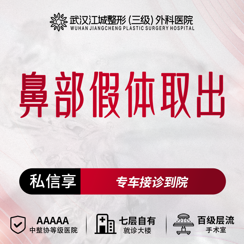 鼻部硅胶假体取出【武汉@刘骏】