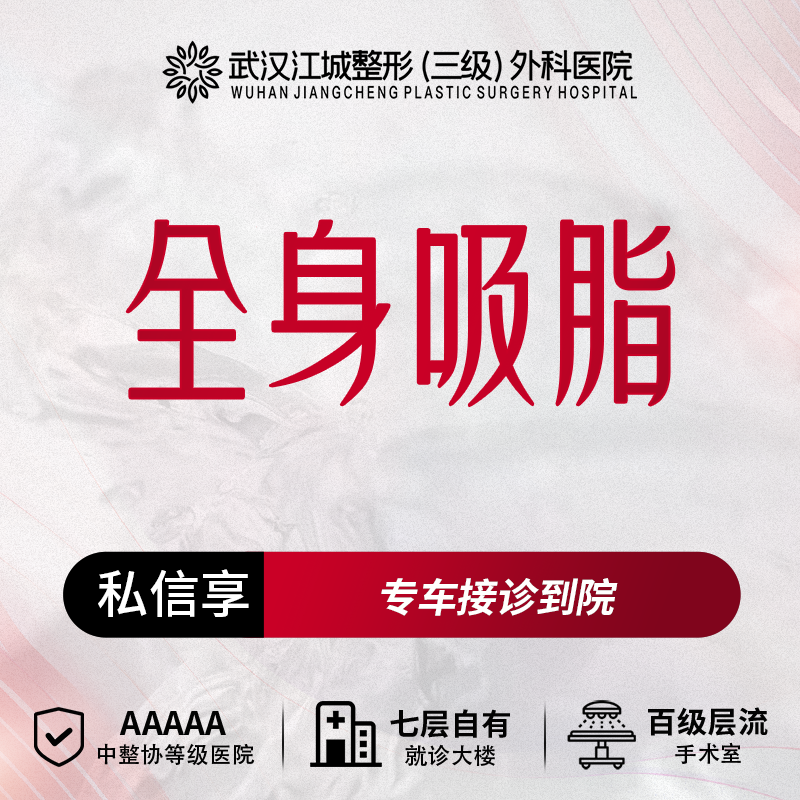 吸脂【武汉@刘骏】