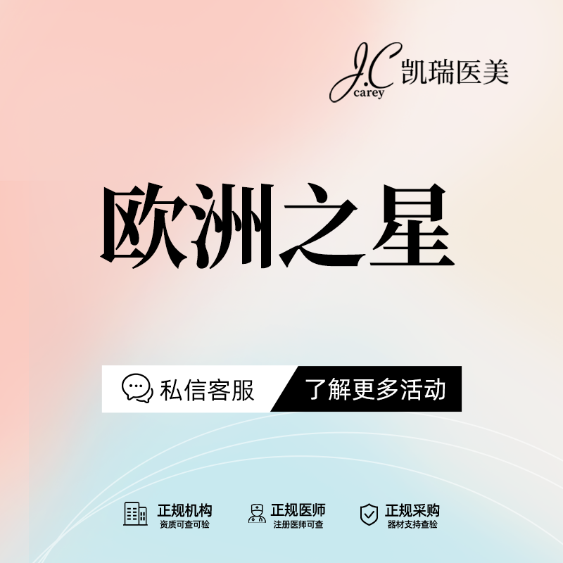 点阵激光【上海@上海凯瑞医疗美容门诊部】