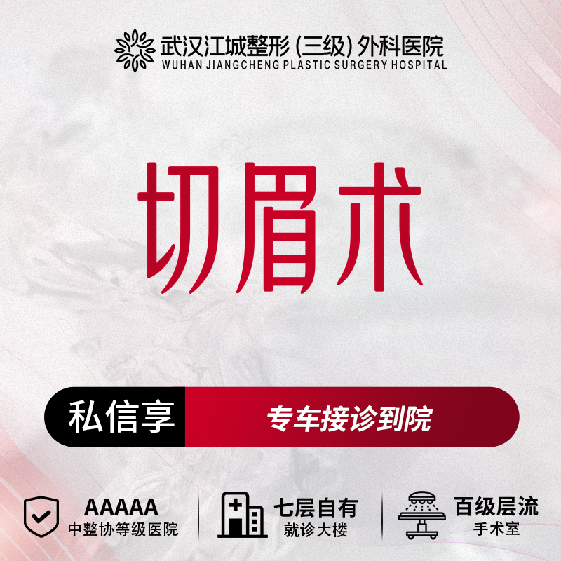 切眉【武汉@秦垦】