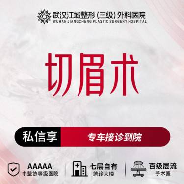【切眉】精切提眉术 改善下垂 私信享专车福利 到院获更多补贴