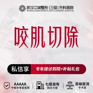 【V脸套餐】咬肌切除 三级整形医院四级资质 私信预约享专车服务 到院获更多补贴