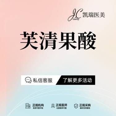 【果酸焕肤】【博乐达水杨酸】全面部 疏通毛孔 祛黑头 抑菌祛痘 调理粉刺 可升级背部/身体整形项目图片