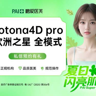 【Fotona4D】【fotona 4d pro】欧洲之星 面部+下颌 全模式