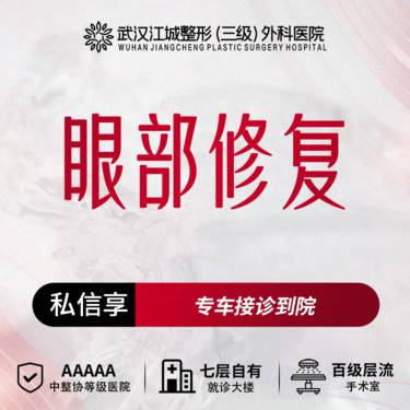 【双眼皮修复】眼修复 过宽/肉条眼/窄变宽/大小眼不对称 三级整形医院四级资质 预约享专车福利