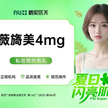【胶原蛋白水光】【薇旖美4mg】正品可验 面部淡纹