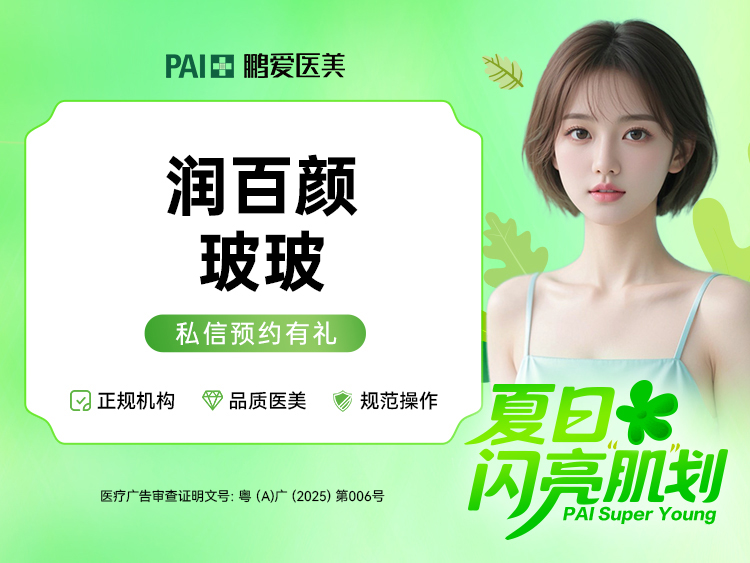 补水套餐【广州@广州鹏爱秀琪医疗美容门诊部】