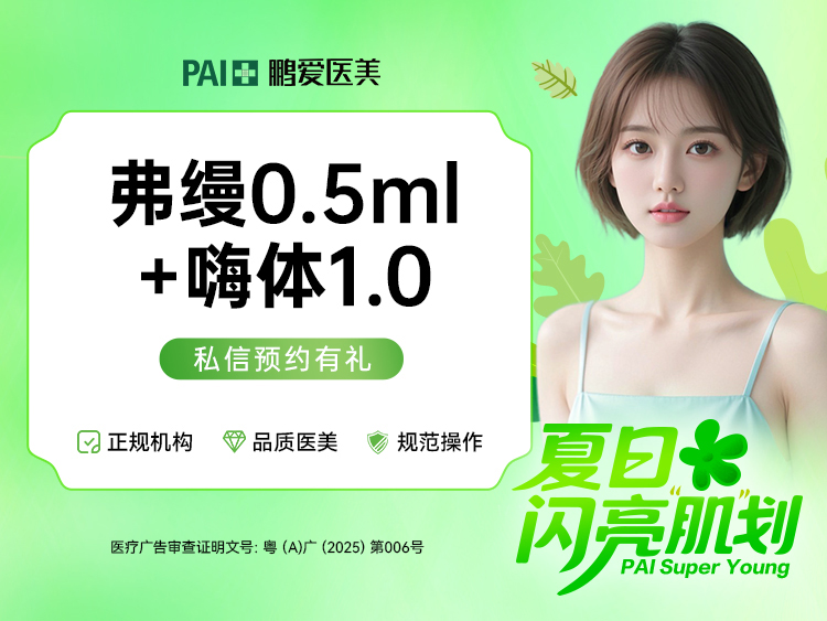 胶原蛋白淡化黑眼圈【广州@广州鹏爱秀琪医疗美容门诊部】